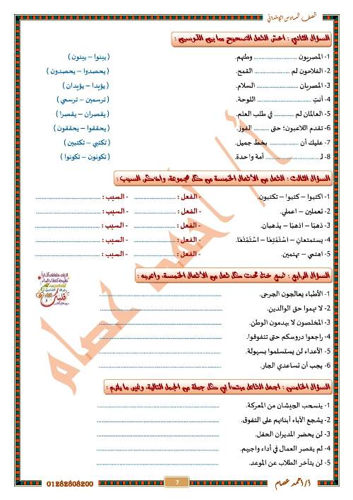 مدرس دوت كوم مراجعة على نحو الصف السادس الابتدائي الترم الثانى أ/ احمد عصام	