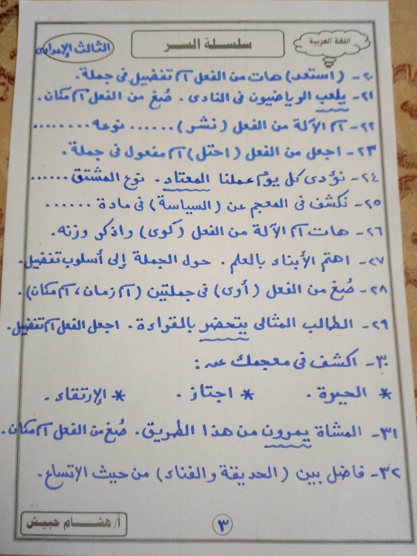مدرس دوت كوم تدريبات نحوية فى اللغة العربية للصف الثالث الإعدادي الترم الثانى أ/ هشام حبيش	