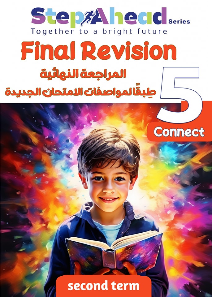 مدرس اول المراجعة النهائية لمنهج Connect لمراجعات Step Ahead فى اللغة الإنجليزية للصف الخامس الإبتدائي الترم الثانى 2024	