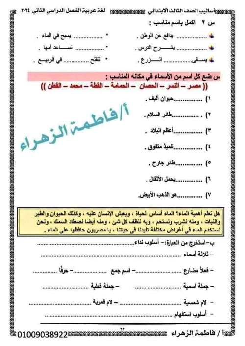 مدرس اول مذكرة لغة عربية ( نحو ) الصف الثالث الابتدائى الترم الثانى أ/ فاطمة الزهراء	