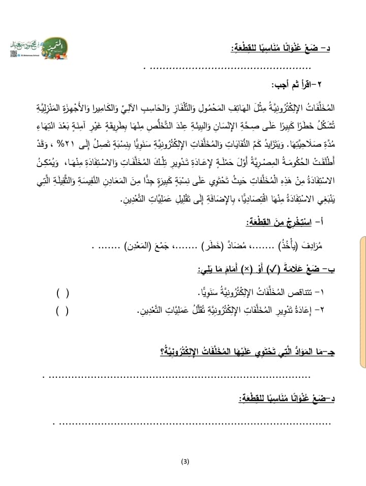 مدرس دوت كوم أسئلة متنوعة على منهج اللغة العربية للصف الرابع الابتدائي الفصل الدراسي الثاني	