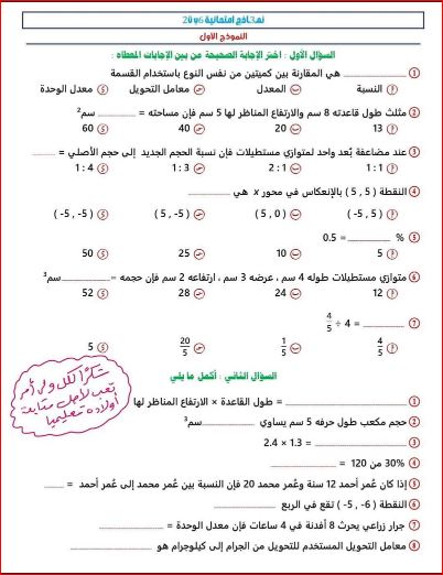 3 نماذج امتحانات رياضيات بالاجابات للصف السادس الابتدائي الترم الثانى 2024 pdf	 مدرس دوت كوم