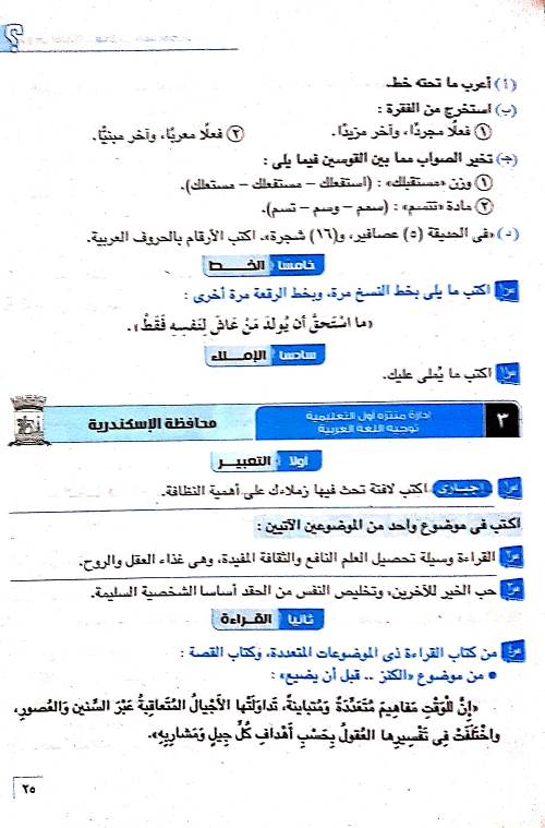 مدرس دوت كوم محافظات كتاب الإمتحان لغة عربية للصف الثاني الاعدادي ترم تاني	