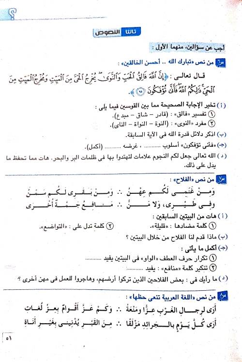 مدرس اول محافظات كتاب الإمتحان لغة عربية للصف الثاني الاعدادي ترم تاني	
