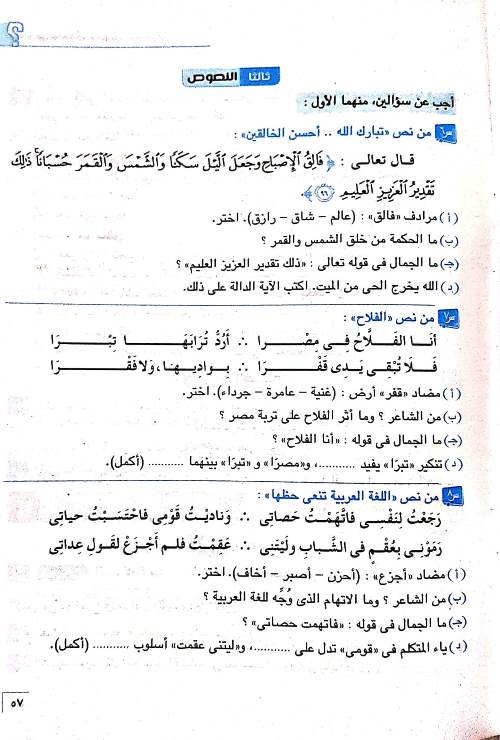 مدرس اول محافظات كتاب الإمتحان لغة عربية للصف الثاني الاعدادي ترم تاني	