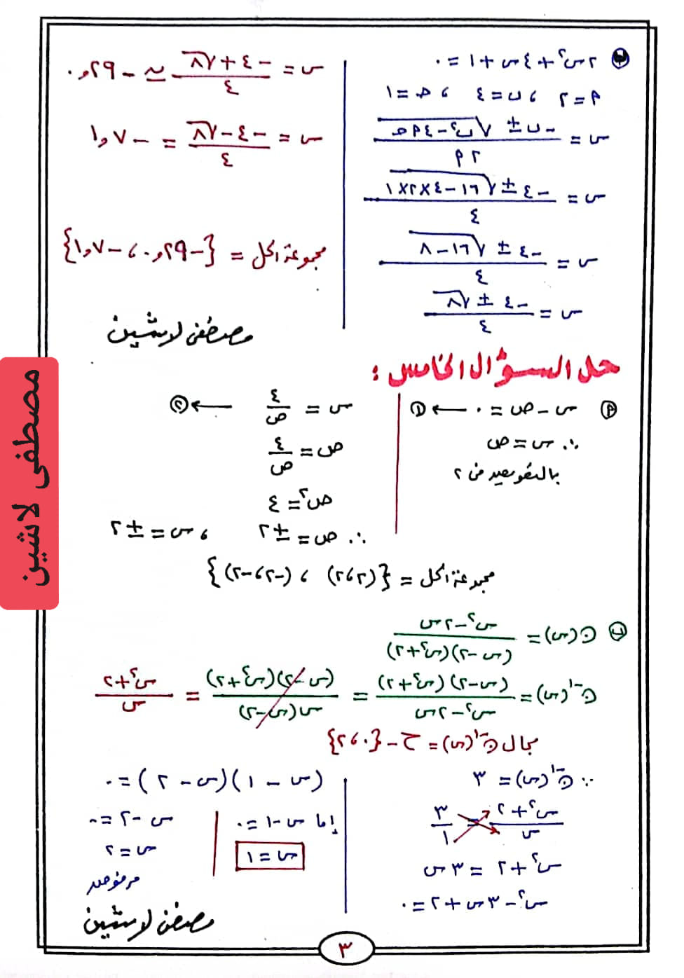مدرس دوت كوم حل النموذج الثالث فى الجبر إمتحان الدقهلية ٢٠١٩ من مذكرة توجيه الرياضيات بالدقهلية ٢٠٢٤ للصف الثالث الاعدادي الترم الثانى أ/ مصطفى لاشين	
