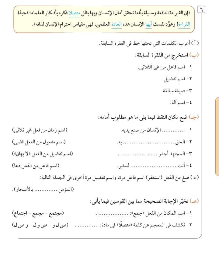 مدرس اول قطع نحوية فى اللغة العربية للصف الثالث الإعدادى الترم الثانى	