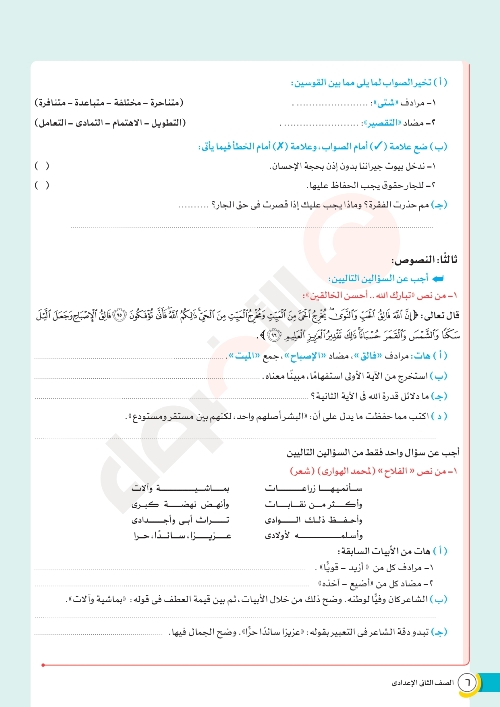 مدرس اول الاختبارات النهائية من كتاب الأضواء فى اللغة العربية للصف الثانى الإعدادى الترم الثانى 2024	