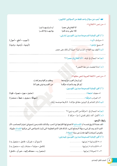 مدرس اول الاختبارات النهائية من كتاب الأضواء فى اللغة العربية للصف الثانى الإعدادى الترم الثانى 2024	
