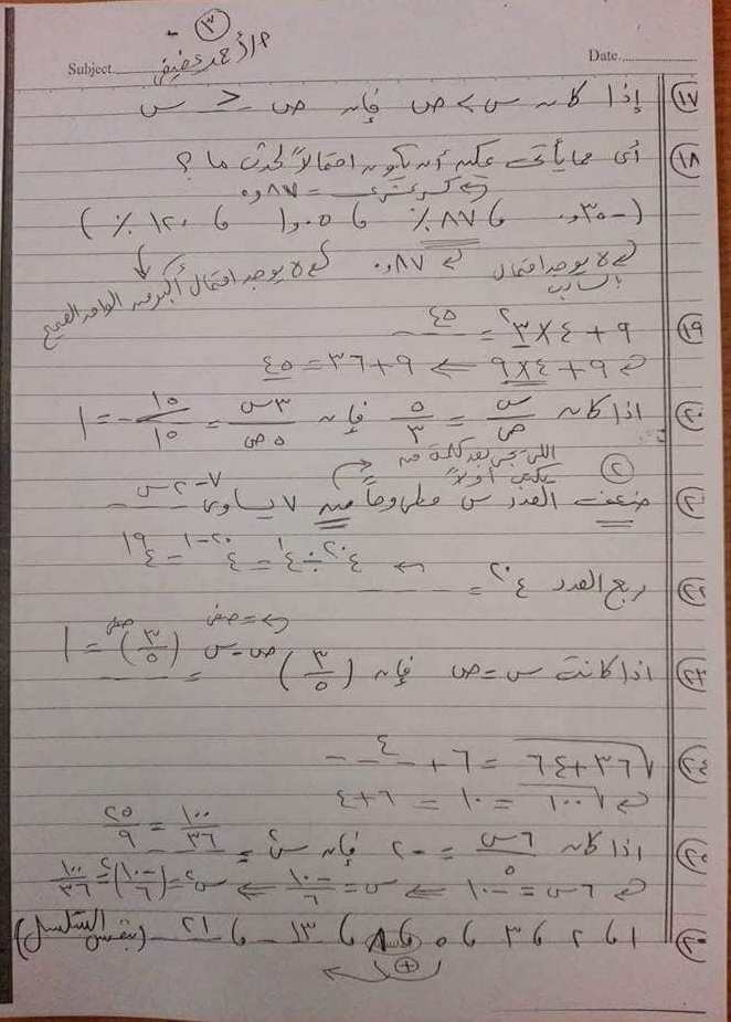مدرس دوت كوم مراجعة نهائية ليلة الامتحان فى الرياضيات للصف الأول الاعدادى الترم الثانى 2024 د/ أحمد عفيفي	