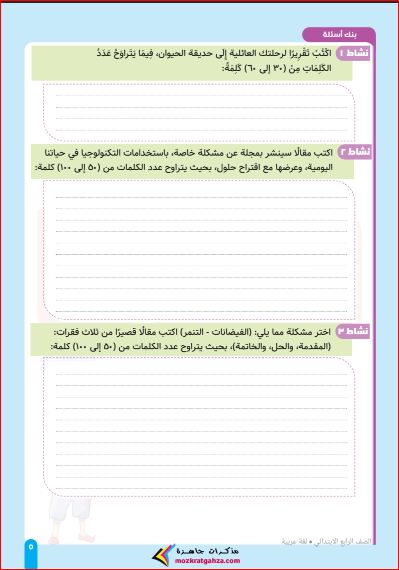 مدرس دوت كوم مراجعة لغة عربية من كتاب سندباد للصف الرابع الابتدائي الترم الثاني 2024 PDF بالاجابات	