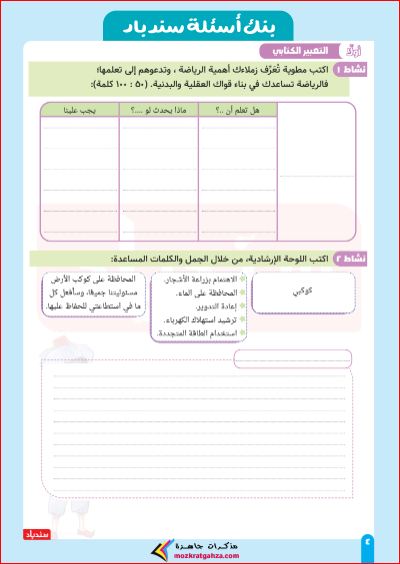 مدرس دوت كوم مراجعة لغة عربية من كتاب سندباد للصف الرابع الابتدائي الترم الثاني 2024 PDF بالاجابات	