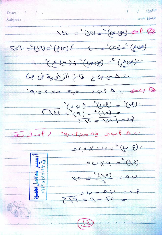 مدرس دوت كوم حل أول 6 محافظات هندسة فى الرياضيات للصف الثانى الإعدادى الترم الثانى أ/ سمير إسماعيل	