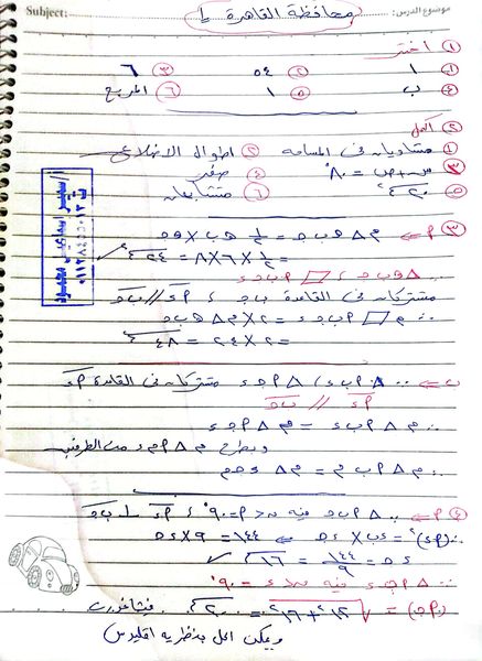 حل أول 6 محافظات هندسة فى الرياضيات للصف الثانى الإعدادى الترم الثانى أ/ سمير إسماعيل	 مدرس دوت كوم