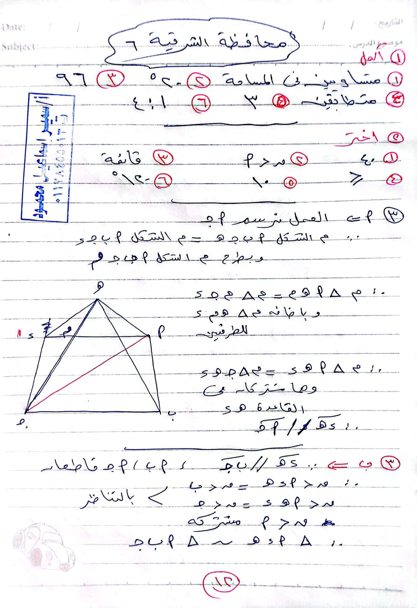 مدرس دوت كوم حل أول 6 محافظات هندسة فى الرياضيات للصف الثانى الإعدادى الترم الثانى أ/ سمير إسماعيل	