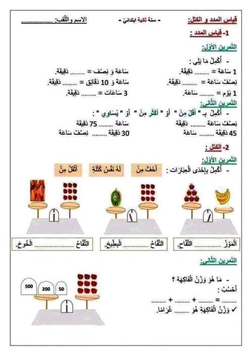 مذكرتى مذكرة فى مادة الرياضيات الصف الثانى الابتدائى الترم الثانى	