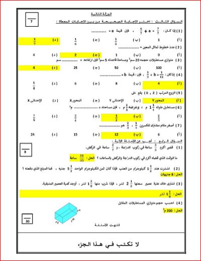 مدرس اول امتحان رياضيات شامل ونموذج الإجابة للصف الخامس الابتدائي الترم الثاني 2024	