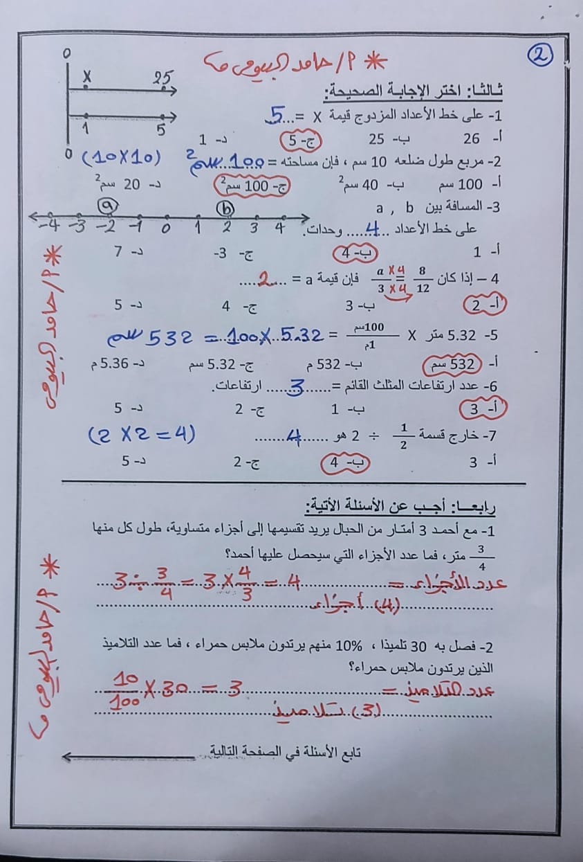 مدرس اول امتحان رياضيات محافظة بورسعيد بالإجابات للصف السادس الإبتدائى الترم الثانى 2024 أ/ حامد البيومي	