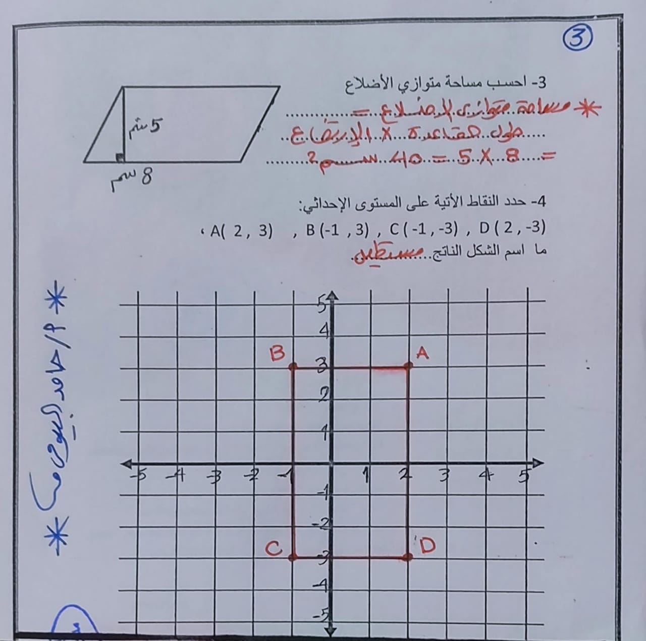 مدرس دوت كوم امتحان رياضيات محافظة بورسعيد بالإجابات للصف السادس الإبتدائى الترم الثانى 2024 أ/ حامد البيومي	