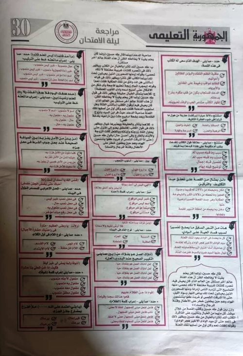 مدرس اول نموذج تدريبي مهم جدا بالاجابات في اللغة العربية الصف الثالث الثانوى الترم الثانى	