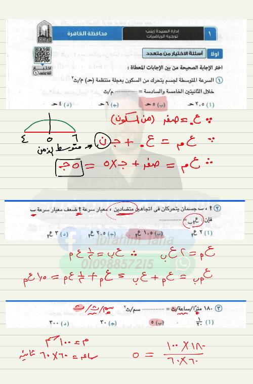 حل محافظة القاهرة تطبيقية فى مادة الرياضيات الصف الثانى الثانوى الترم الثانى	 مدرس اول