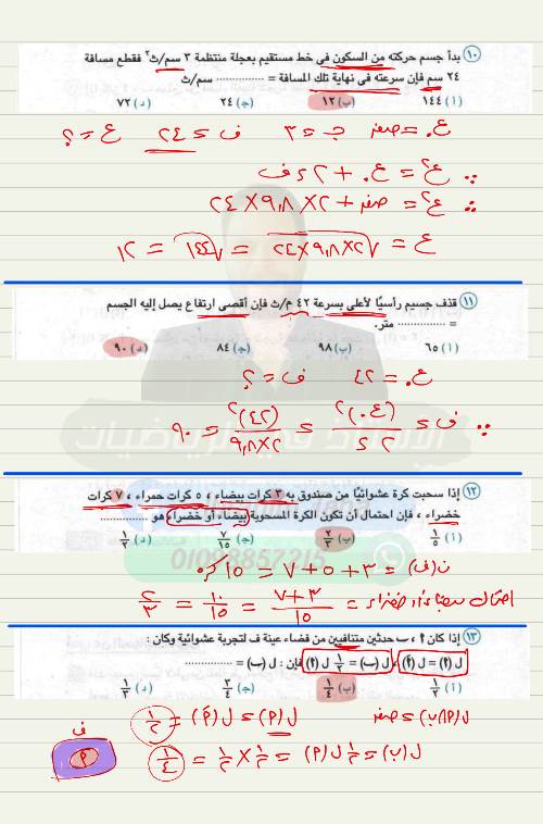 مدرس اول حل محافظة القاهرة تطبيقية فى مادة الرياضيات الصف الثانى الثانوى الترم الثانى	