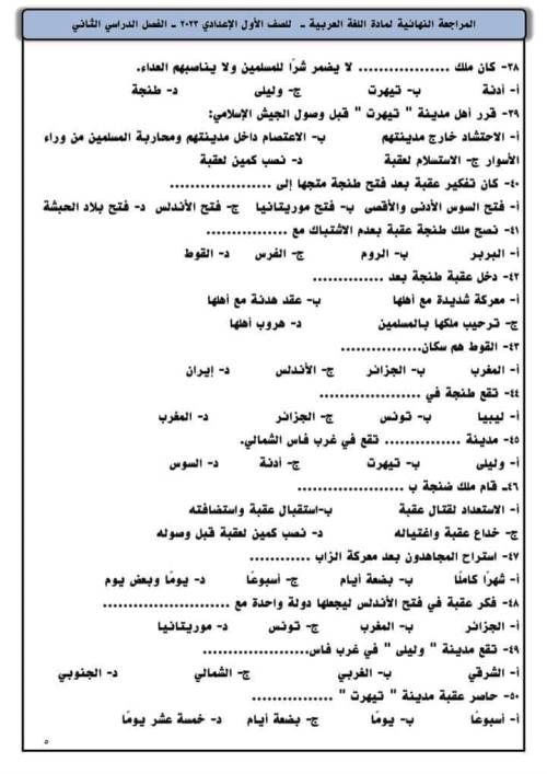 مدرس دوت كوم مراجعة نهائية لغة عربية الصف الأول الإعدادي الترم الثانى	