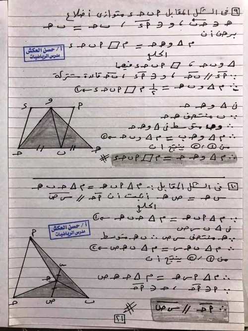 مدرس دوت كوم مراجعة الهندسه للصف الثاني الاعدادي الترم التاني أ/ حسن العكش	