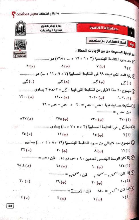 مذكرتى نماذج امتحانات فى مادة الرياضيات البحته الصف الثانى الثانوى الترم الثانى	