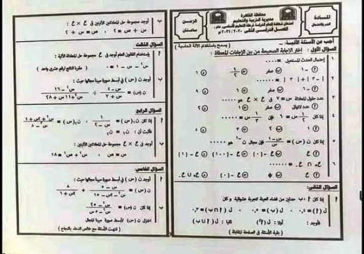 مدرس اول امتحانات مادة الرياضيات محافظة القاهره للصف الثالث الاعدادي الترم الثانى	
