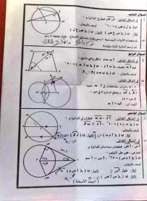 مدرس دوت كوم امتحانات مادة الرياضيات محافظة القاهره للصف الثالث الاعدادي الترم الثانى	