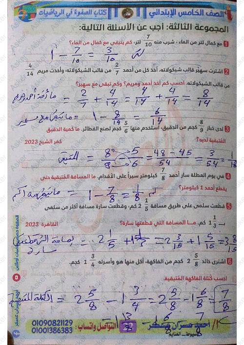 مدرس دوت كوم مراجعة فى الرياضيات الصف الخامس الإبتدائي الترم الثانى أ/ احمد عسران عسكر	
