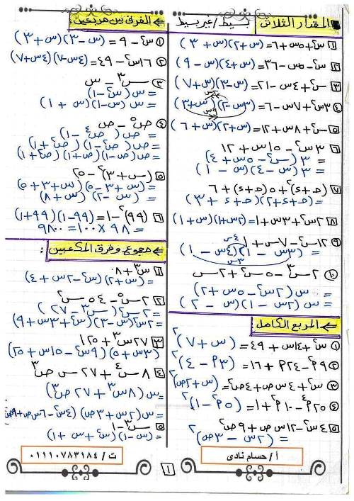 مراجعة نهائية فى مادة الرياضيات ثانيه اعدادي الترم الثانى أ/ حسام نادى	 مدرس دوت كوم