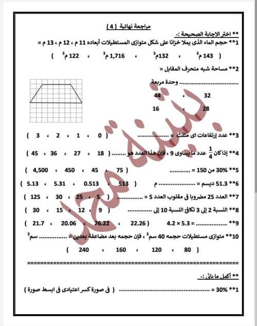 مراجعة فى مادة الرياضيات (هندسة) الصف السادس الابتدائى الترم الثانى أ/ بثينه محمد	 مدرس دوت كوم