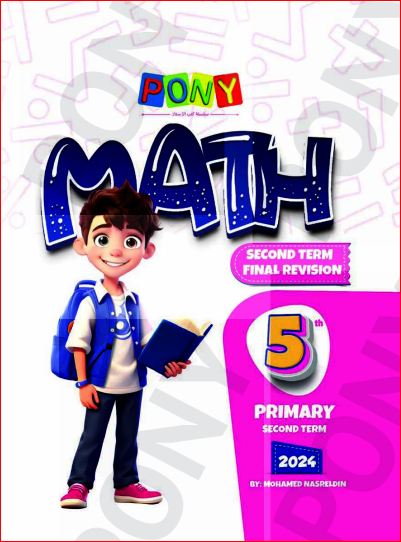 تحميل كتاب بونى ماث pony math مراجعة نهائية للصف الخامس الابتدائي لغات الترم الثانى 2024 pdf	 مدرس دوت كوم