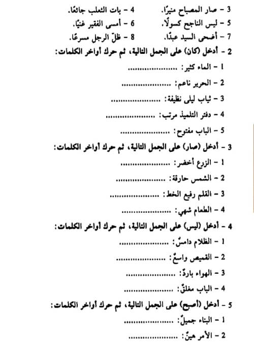مدرس اول مذكرة فى مادة اللغة العربية (نحو) الصف السادس الابتدائى الترم الثانى	