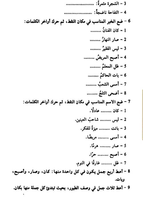 مدرس اول مذكرة فى مادة اللغة العربية (نحو) الصف السادس الابتدائى الترم الثانى	