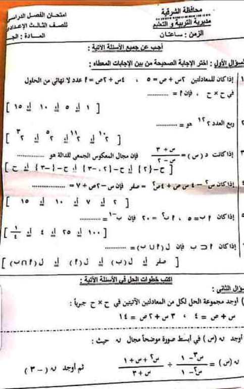 امتحانات سابقة من ٢٠١٥لحد ٢٠٢٣ فى مادة الرياضيات الصف الثالث الاعدادى الترم الثانى أ/ محمد الازمازى	 مدرس دوت كوم