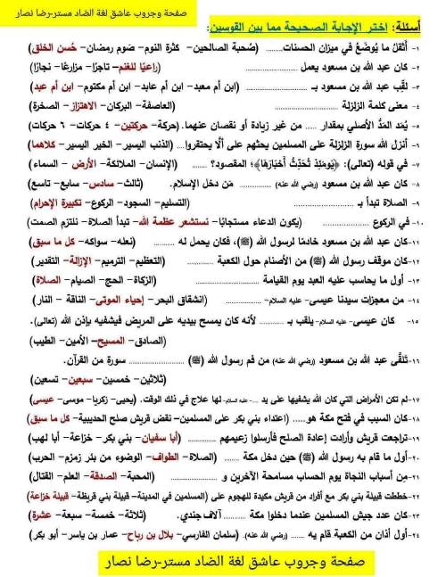 مذكرتى مراجعة نهائية فى مادة التربية الدينية الاسلامية الصف السادس الابتدائي الترم الثانى أ/ رضا نصار	