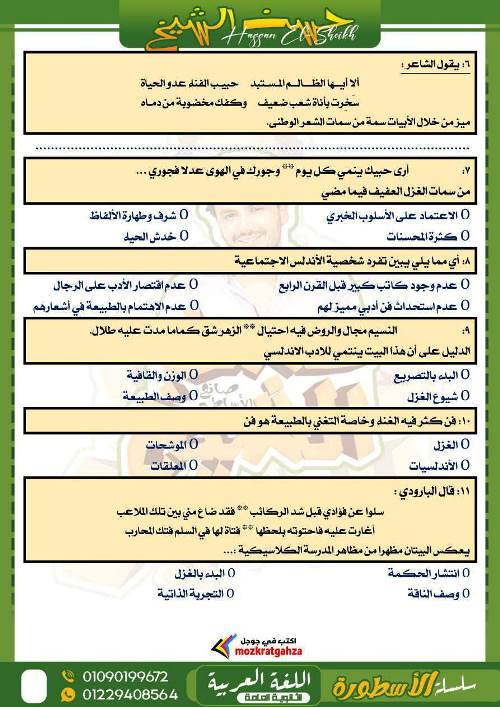 مدرس اول مراجعة فى مادة اللغة العربية الصف الثانى الثانوى الترم الثانى أ/ حسن الشيخ	