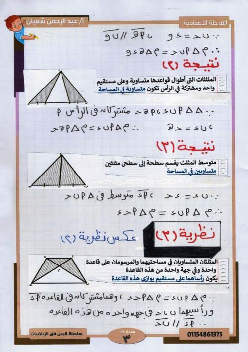 مدرس دوت كوم مذكرة فى مادة الرياضيات الصف الثاني الإعدادي الترم الثانى أ/ عبد الرحمن شعبان	