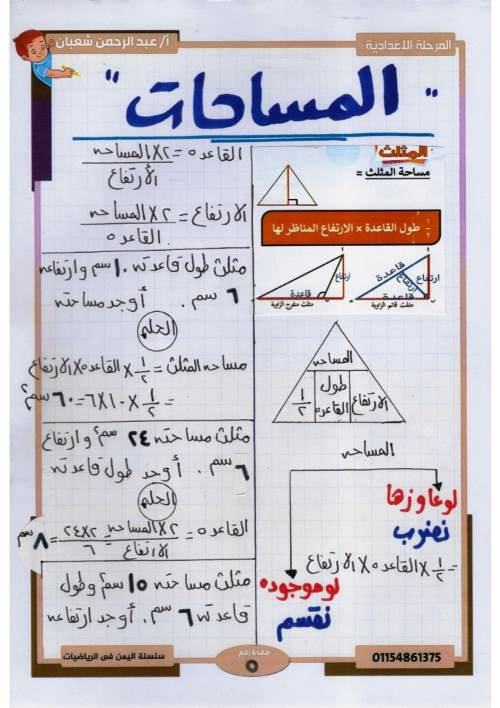 مدرس دوت كوم مذكرة فى مادة الرياضيات الصف الثاني الإعدادي الترم الثانى أ/ عبد الرحمن شعبان	