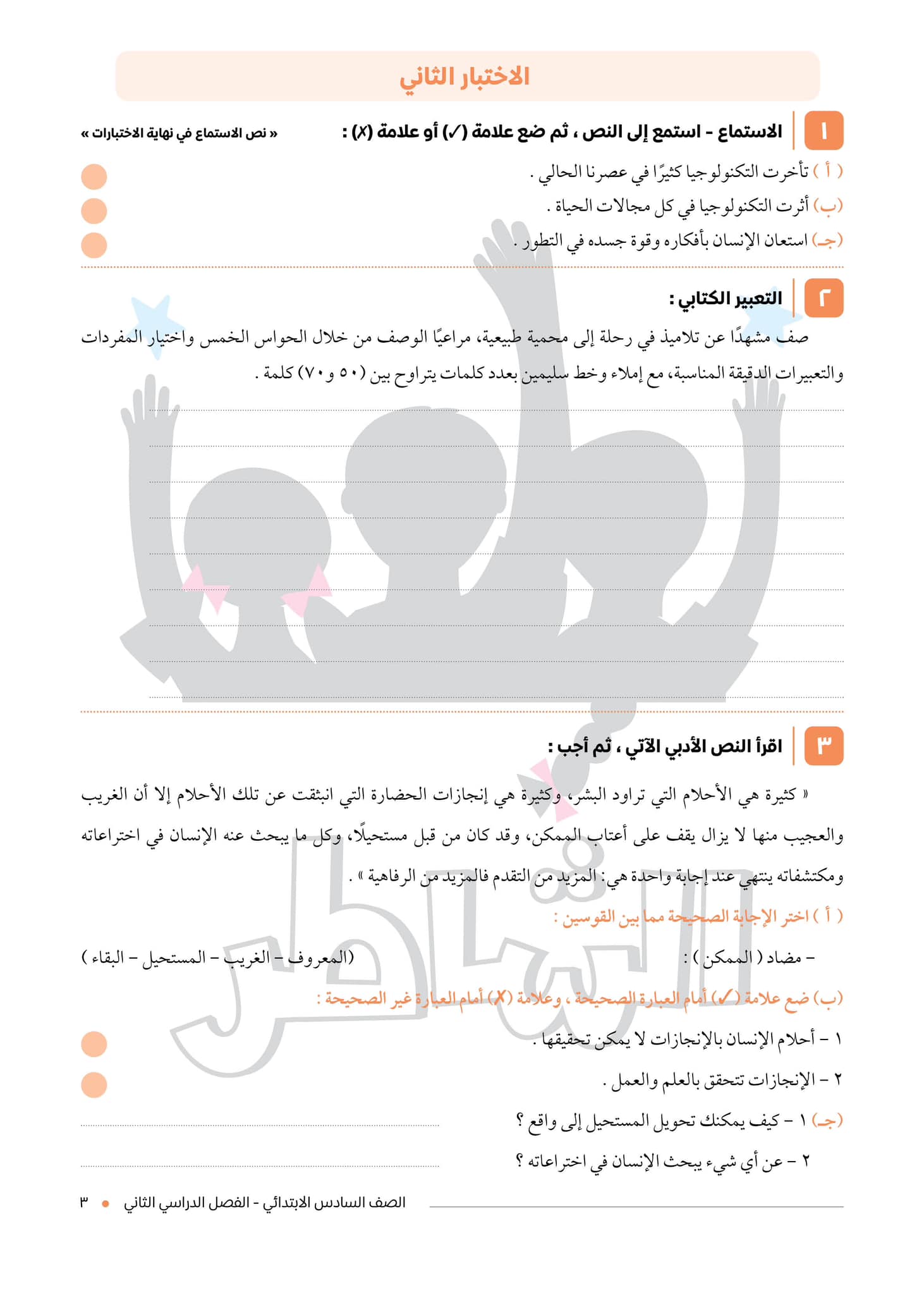 مدرس دوت كوم نماذج اختبارات نهائية فى اللغة العربية من كتاب الشاطر بالإجابات للصف السادس الإبتدائى على الفصل الدراسي الثاني 2024	