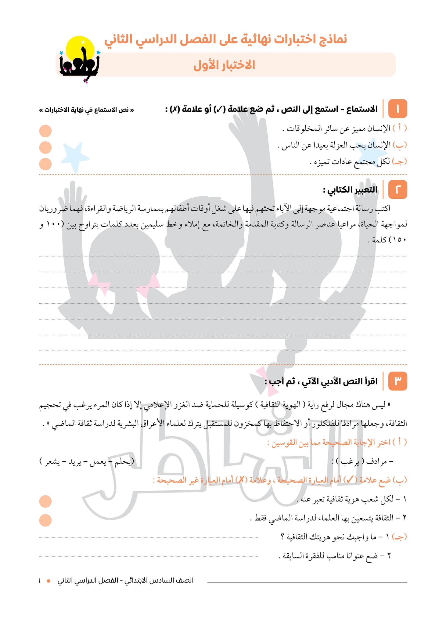 مدرس دوت كوم نماذج اختبارات نهائية فى اللغة العربية من كتاب الشاطر بالإجابات للصف السادس الإبتدائى على الفصل الدراسي الثاني 2024	