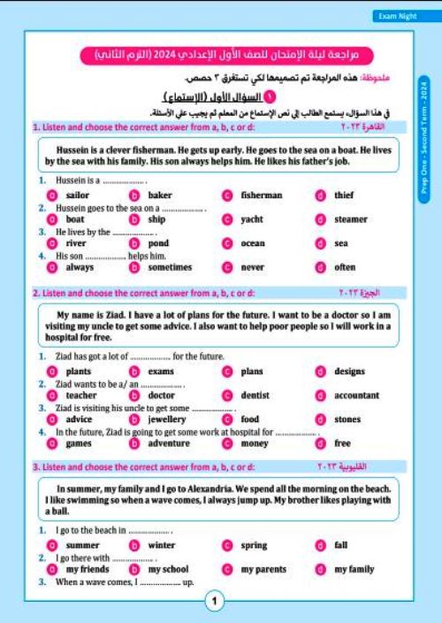 مدرس دوت كوم مذكرة فى اللغة الانجليزية الصف الاول الاعدادى الترم الثانى د/ محمد شوقى النجار	