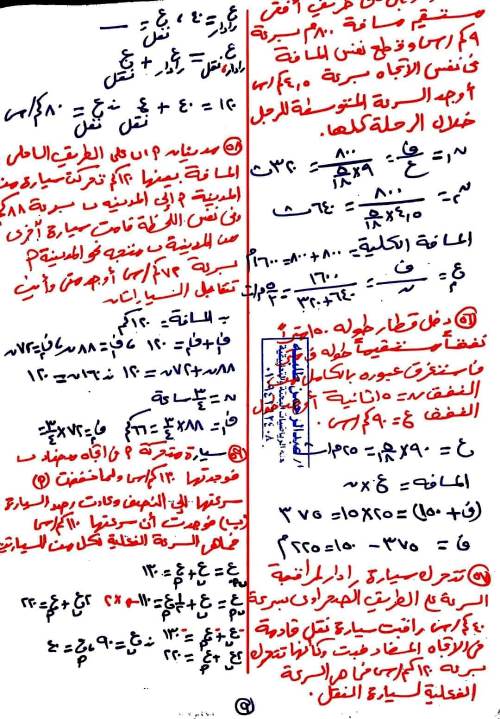 مدرس اول مذكرة فى مادة الرياضيات التطبيقية الصف الثانى الثانوى الترم الثانى أ/ عبد الرحمن	