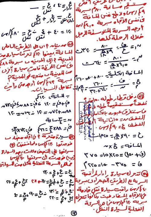 مدرس دوت كوم مذكرة فى مادة الرياضيات التطبيقية الصف الثانى الثانوى الترم الثانى أ/ عبد الرحمن	