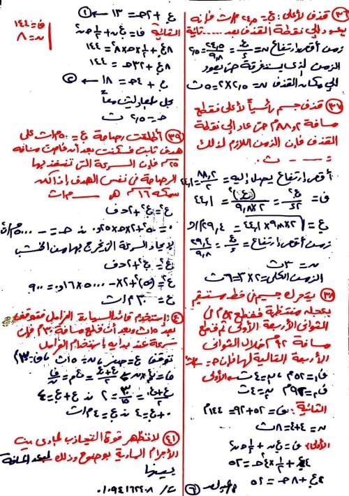 مدرس دوت كوم مذكرة فى مادة الرياضيات التطبيقية الصف الثانى الثانوى الترم الثانى أ/ عبد الرحمن	