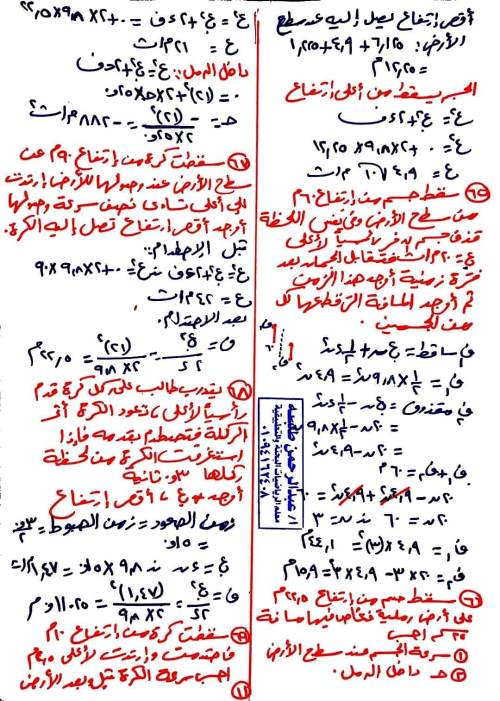 مدرس دوت كوم مذكرة فى مادة الرياضيات التطبيقية الصف الثانى الثانوى الترم الثانى أ/ عبد الرحمن	