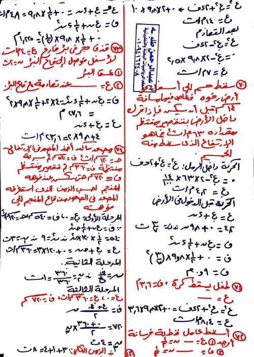 مدرس دوت كوم مذكرة فى مادة الرياضيات التطبيقية الصف الثانى الثانوى الترم الثانى أ/ عبد الرحمن	